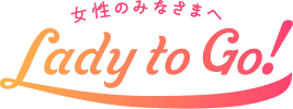 女性のみなさまへ Lady to Go!