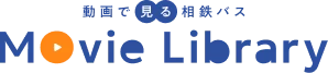 動画で見る相鉄バス Movie Library