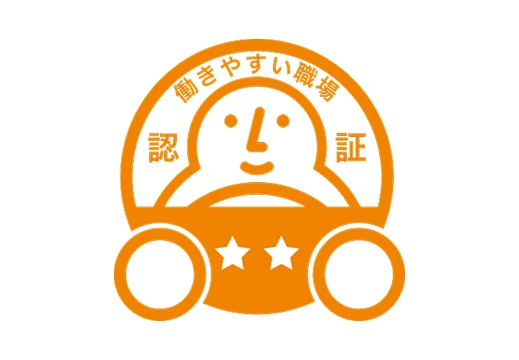働きやすい認証