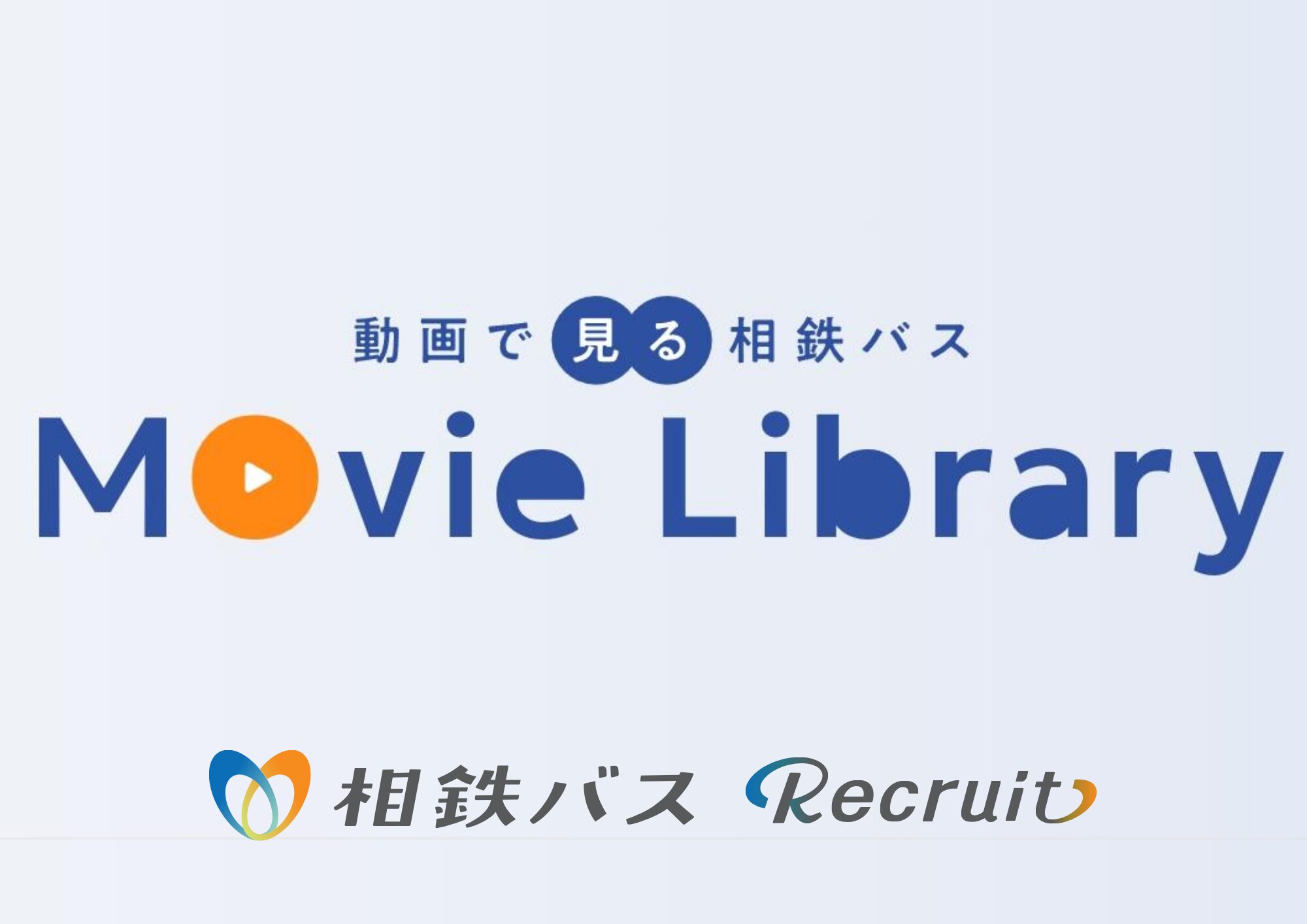 【動画で見る相鉄バス】Movie Library 公開中！