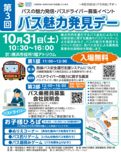 バス魅力発見デーに当社も参加します！